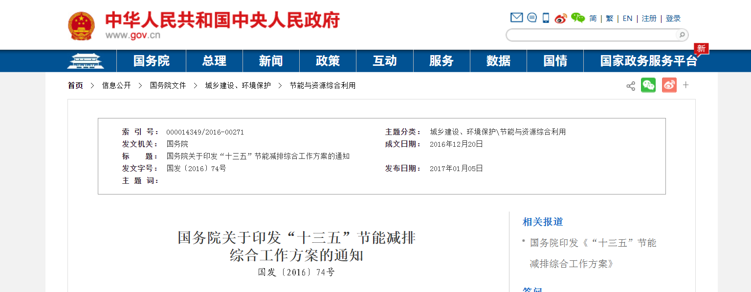國務(wù)院十三五.png